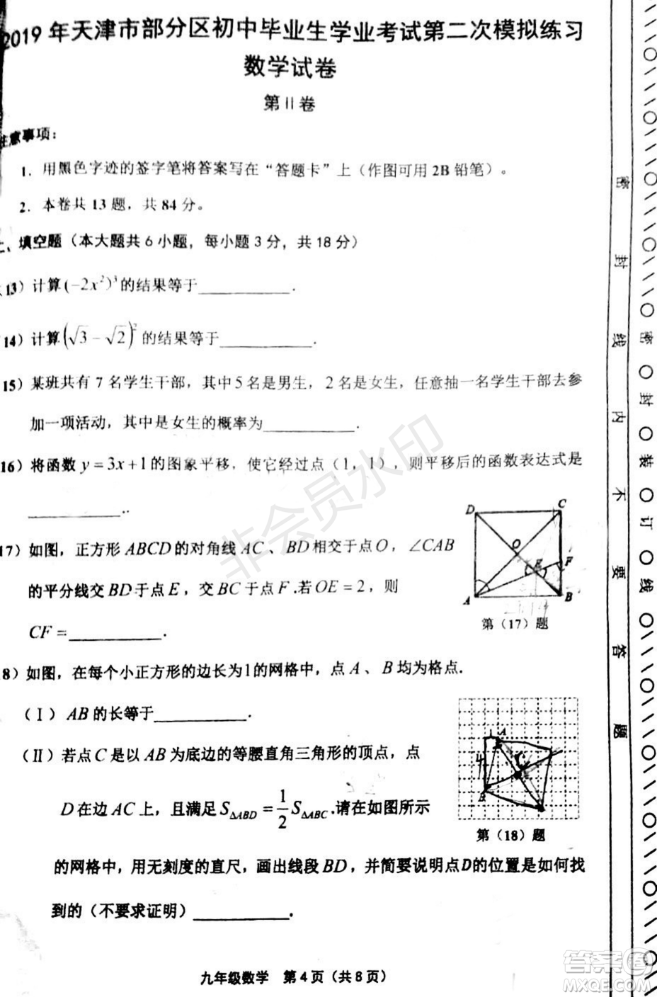 2019年天津五區(qū)縣初中畢業(yè)班學(xué)業(yè)考試二模數(shù)學(xué)試題及答案