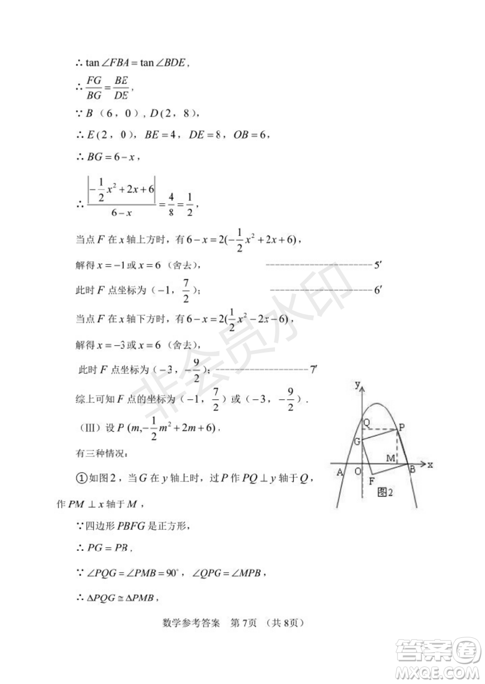 2019年天津五區(qū)縣初中畢業(yè)班學(xué)業(yè)考試二模數(shù)學(xué)試題及答案