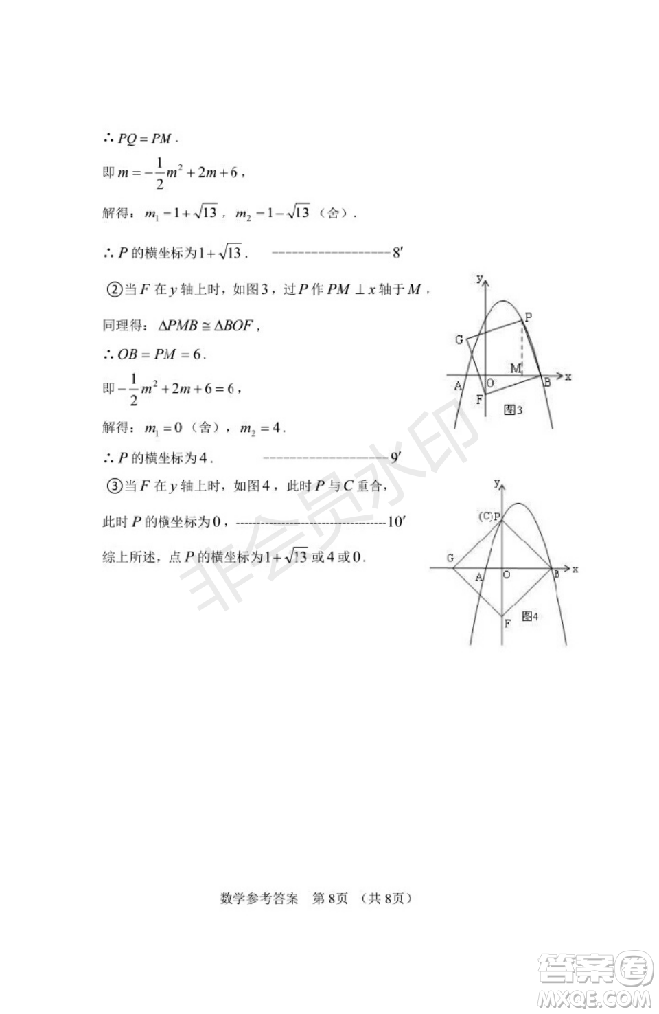 2019年天津五區(qū)縣初中畢業(yè)班學(xué)業(yè)考試二模數(shù)學(xué)試題及答案