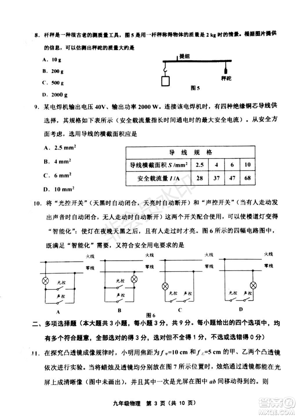 2019年天津五區(qū)縣初中畢業(yè)班學業(yè)考試二模物理試題及答案