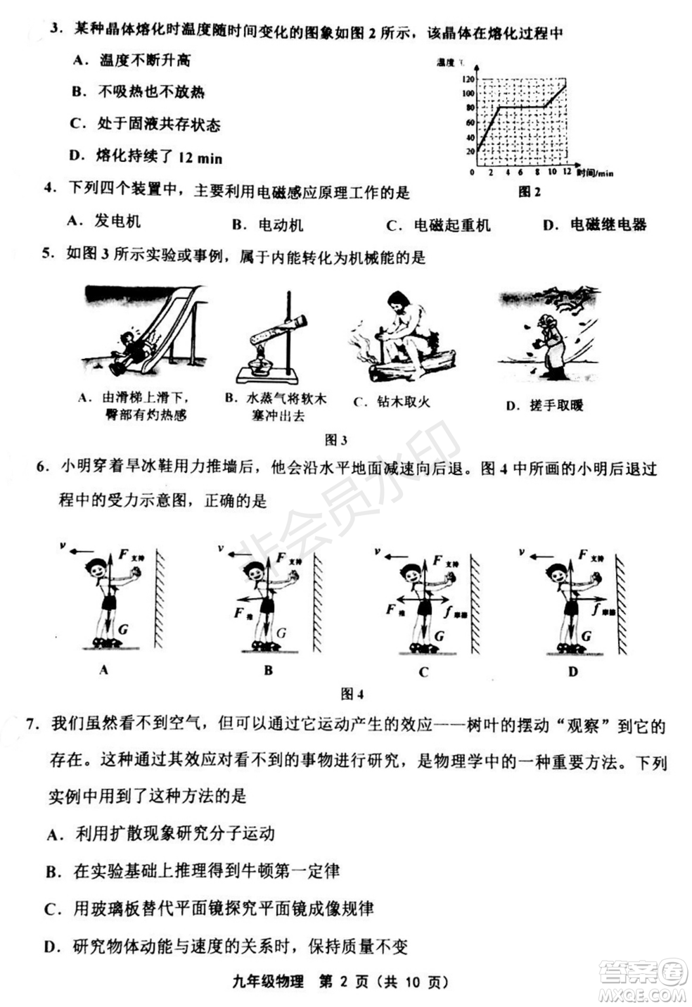 2019年天津五區(qū)縣初中畢業(yè)班學業(yè)考試二模物理試題及答案