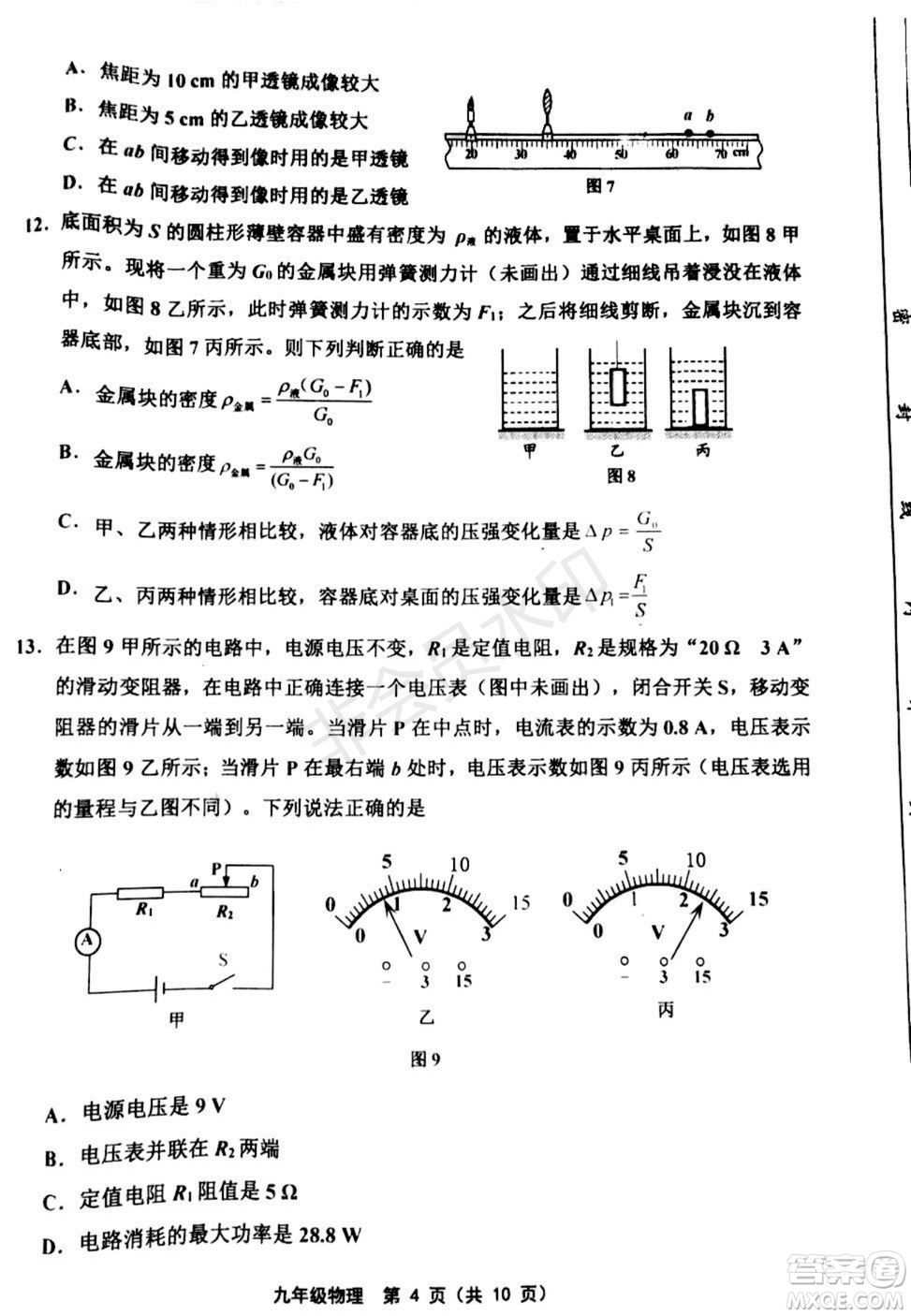 2019年天津五區(qū)縣初中畢業(yè)班學業(yè)考試二模物理試題及答案