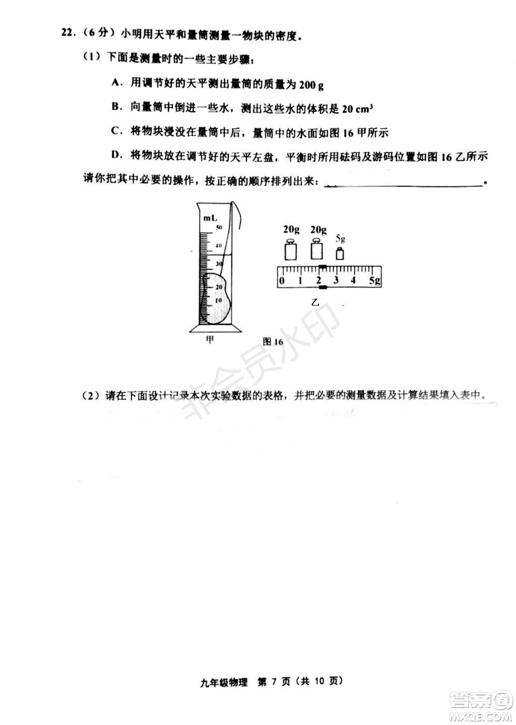 2019年天津五區(qū)縣初中畢業(yè)班學業(yè)考試二模物理試題及答案