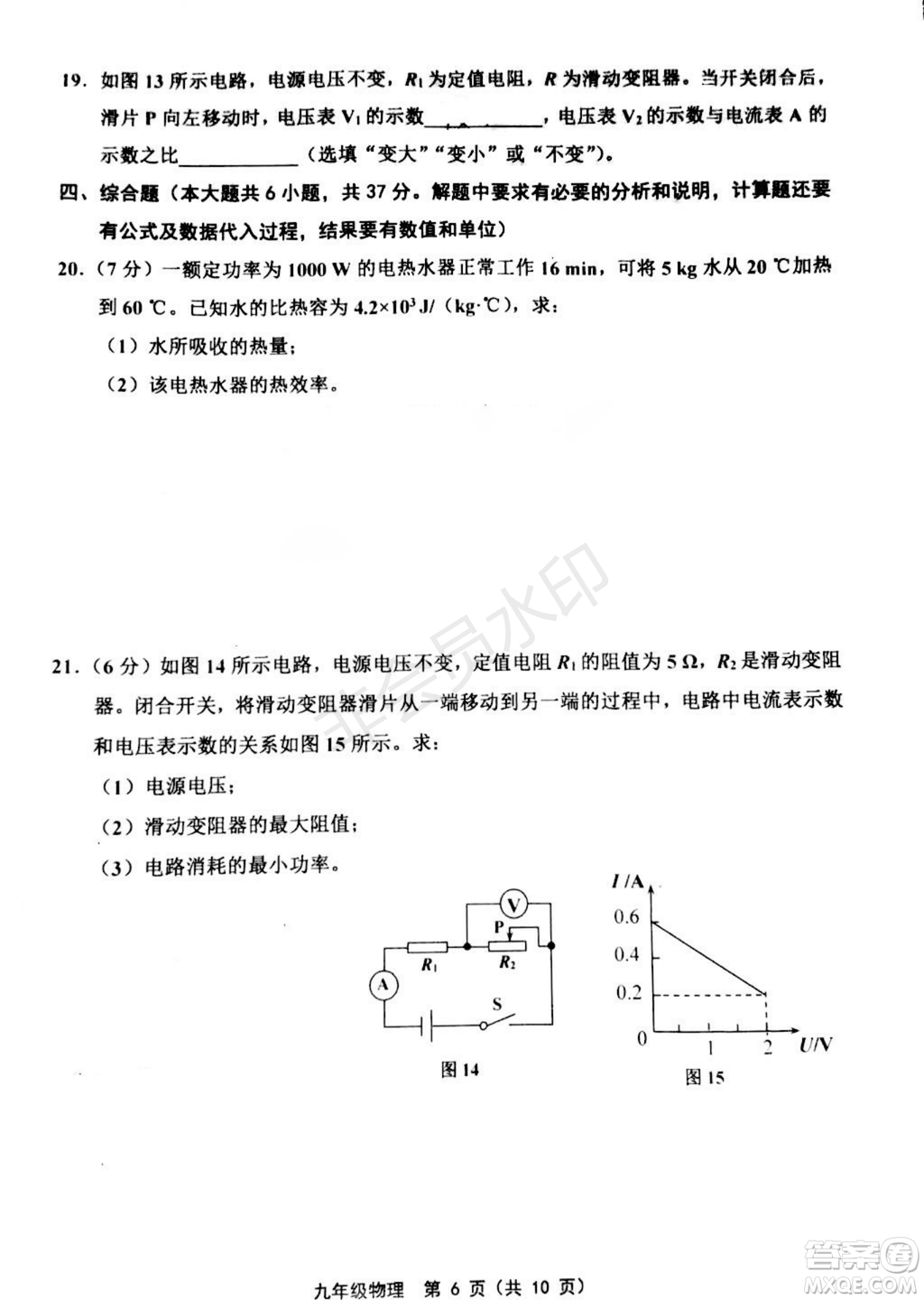 2019年天津五區(qū)縣初中畢業(yè)班學業(yè)考試二模物理試題及答案