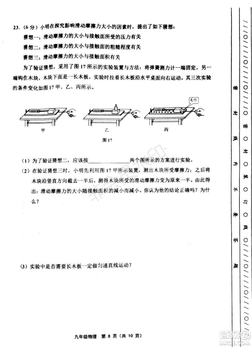 2019年天津五區(qū)縣初中畢業(yè)班學業(yè)考試二模物理試題及答案