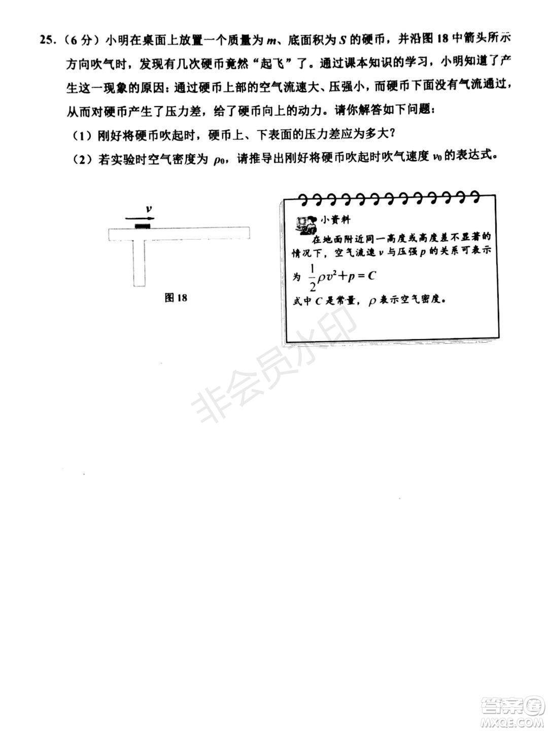 2019年天津五區(qū)縣初中畢業(yè)班學業(yè)考試二模物理試題及答案