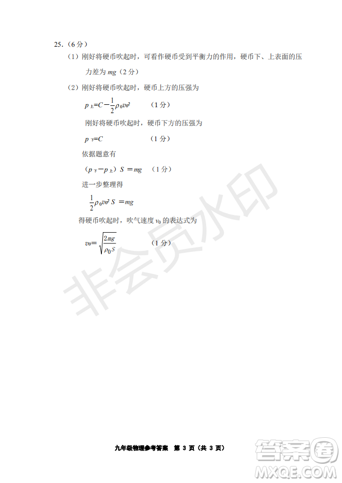 2019年天津五區(qū)縣初中畢業(yè)班學業(yè)考試二模物理試題及答案