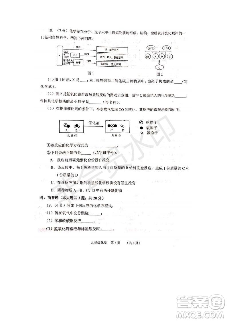 2019年天津市南開區(qū)初三二?；瘜W(xué)試題及答案