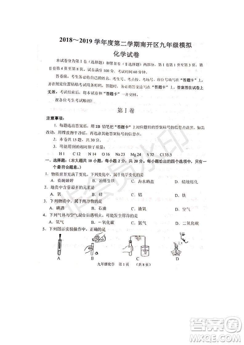 2019年天津市南開區(qū)初三二?；瘜W(xué)試題及答案