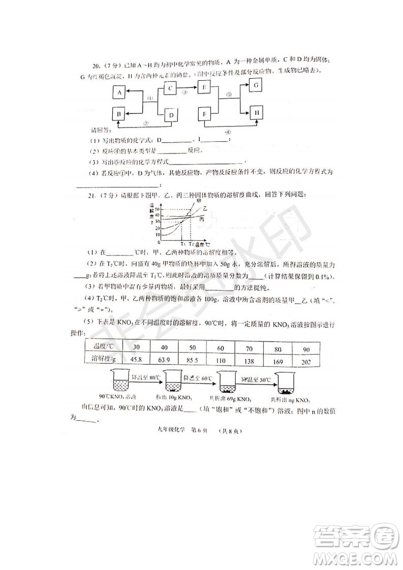 2019年天津市南開區(qū)初三二?；瘜W(xué)試題及答案