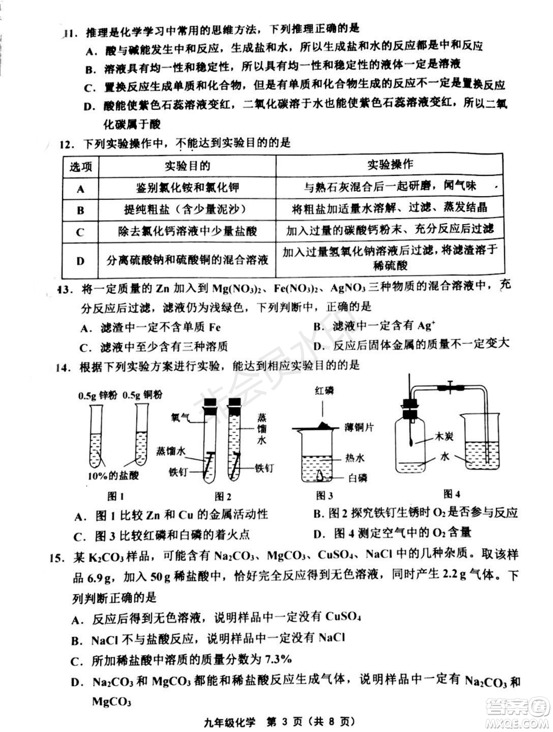 2019年天津五區(qū)縣初中畢業(yè)班學(xué)業(yè)考試二模化學(xué)試題及答案