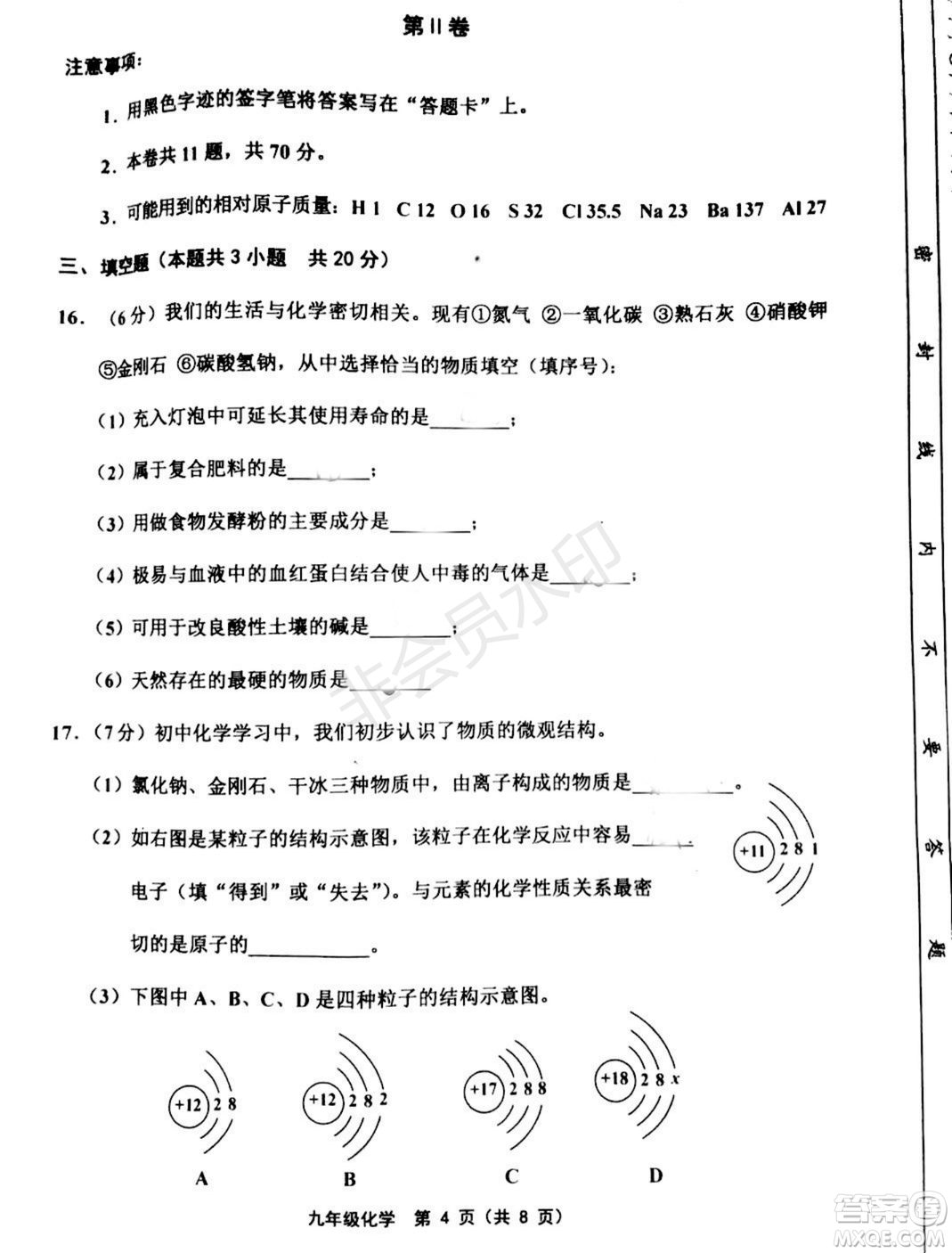 2019年天津五區(qū)縣初中畢業(yè)班學(xué)業(yè)考試二?；瘜W(xué)試題及答案