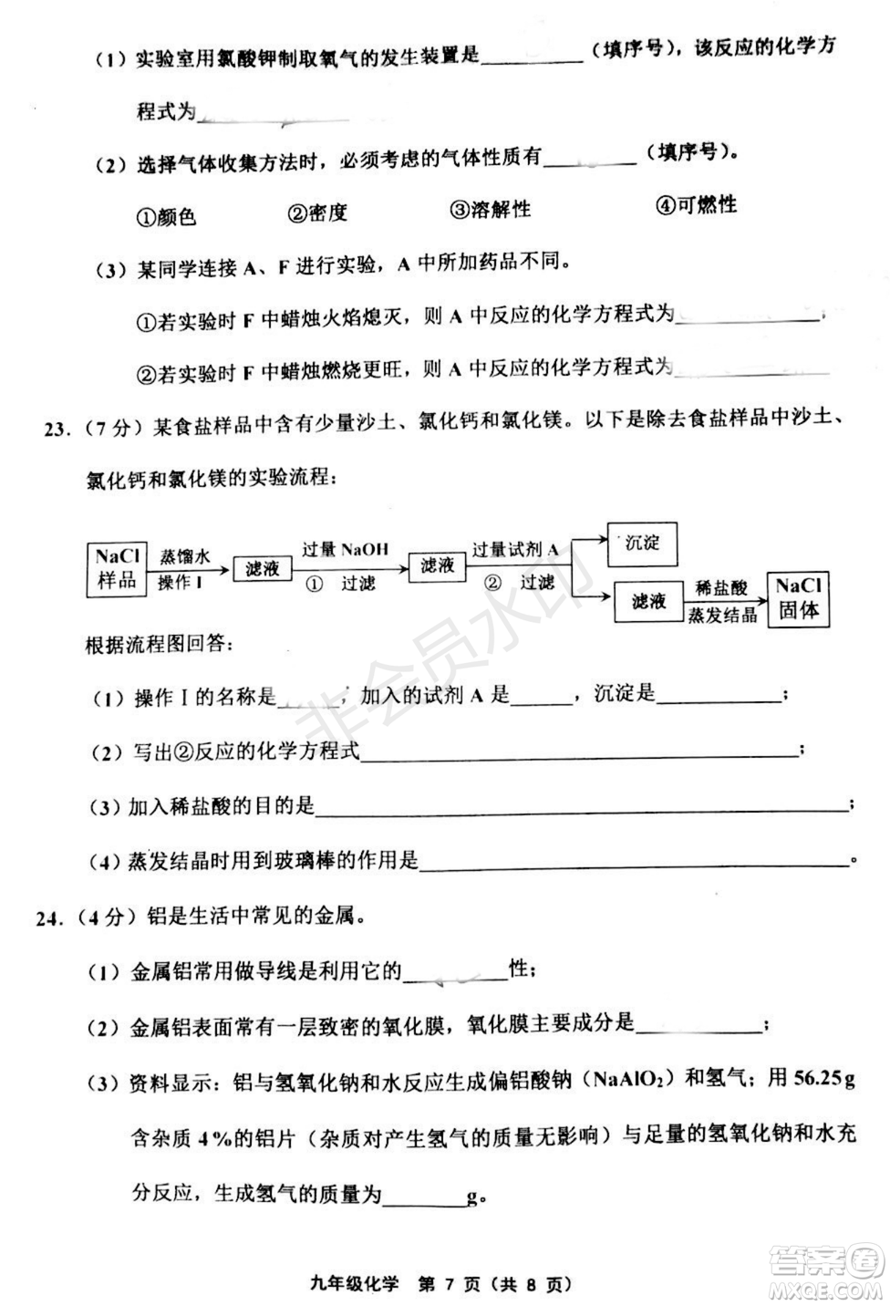 2019年天津五區(qū)縣初中畢業(yè)班學(xué)業(yè)考試二?；瘜W(xué)試題及答案