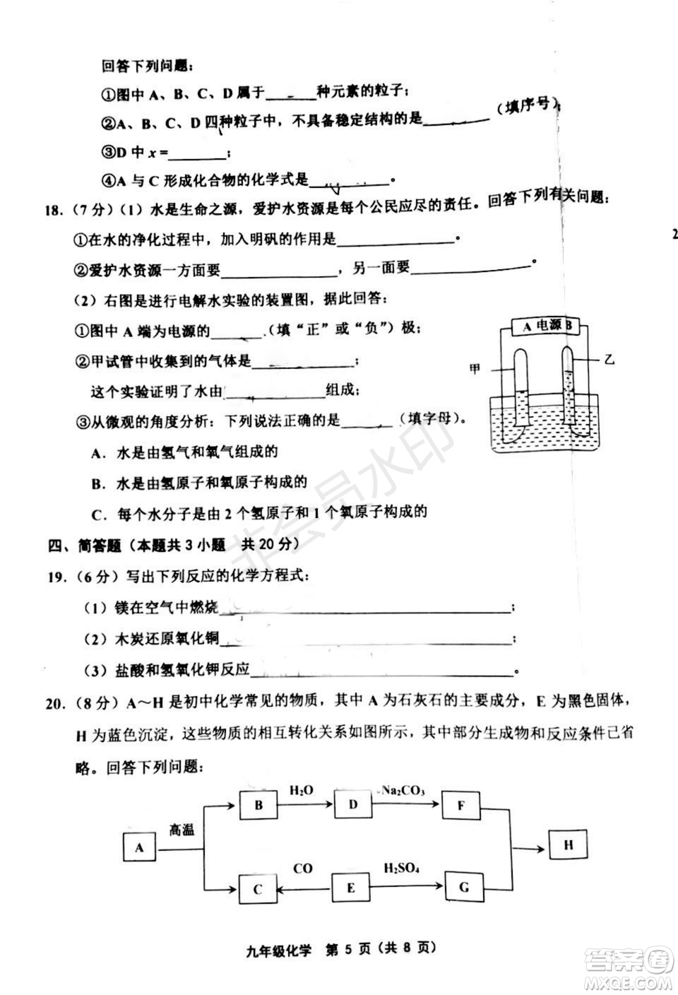 2019年天津五區(qū)縣初中畢業(yè)班學(xué)業(yè)考試二?；瘜W(xué)試題及答案