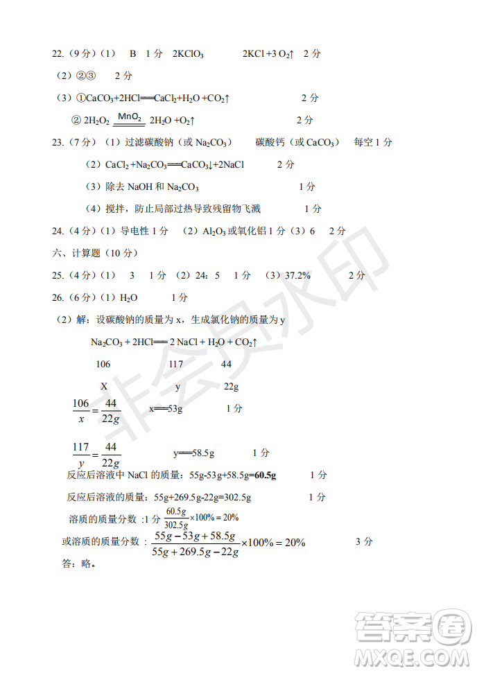 2019年天津五區(qū)縣初中畢業(yè)班學(xué)業(yè)考試二?；瘜W(xué)試題及答案