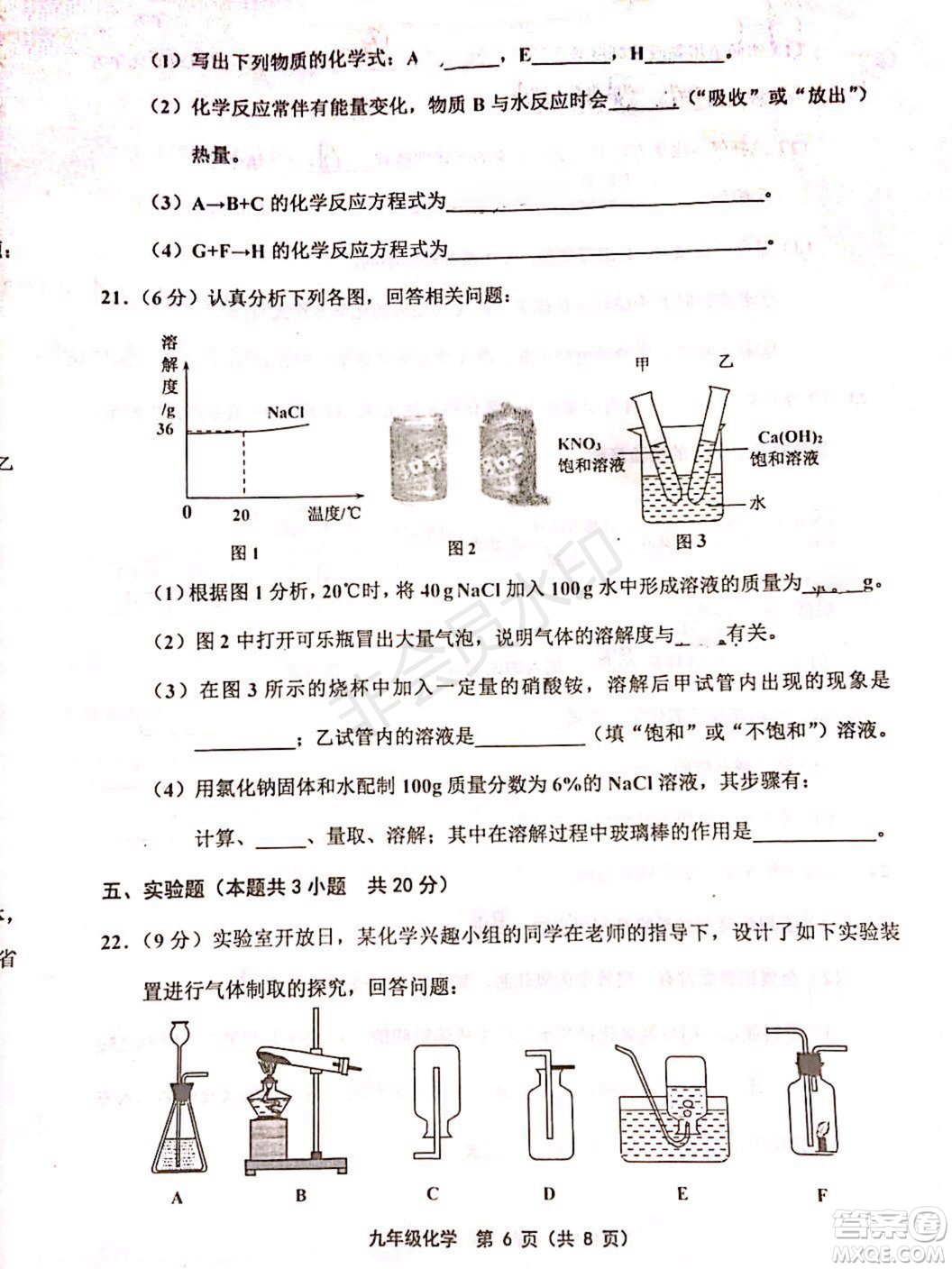 2019年天津五區(qū)縣初中畢業(yè)班學(xué)業(yè)考試二?；瘜W(xué)試題及答案