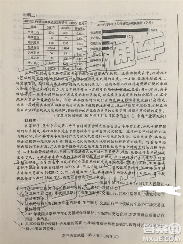 2019年棗莊四模語文試題及答案