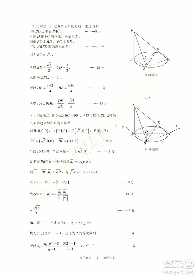 2019年浙江教育綠色評價(jià)聯(lián)盟適應(yīng)性試卷高三數(shù)學(xué)參考答案