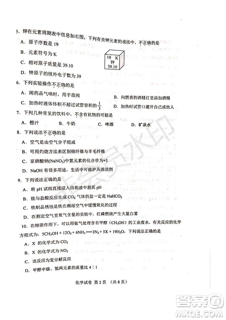 2019年天津河北區(qū)初中畢業(yè)班學(xué)業(yè)考試二?；瘜W(xué)試題及答案