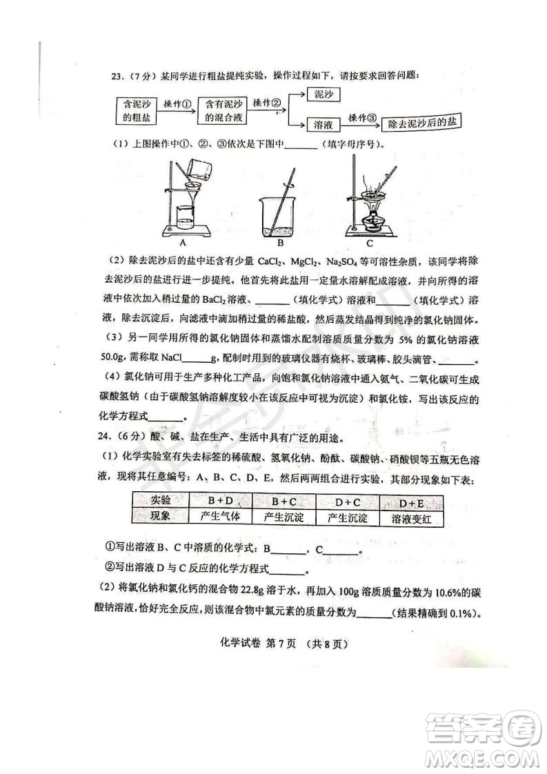 2019年天津河北區(qū)初中畢業(yè)班學(xué)業(yè)考試二?；瘜W(xué)試題及答案