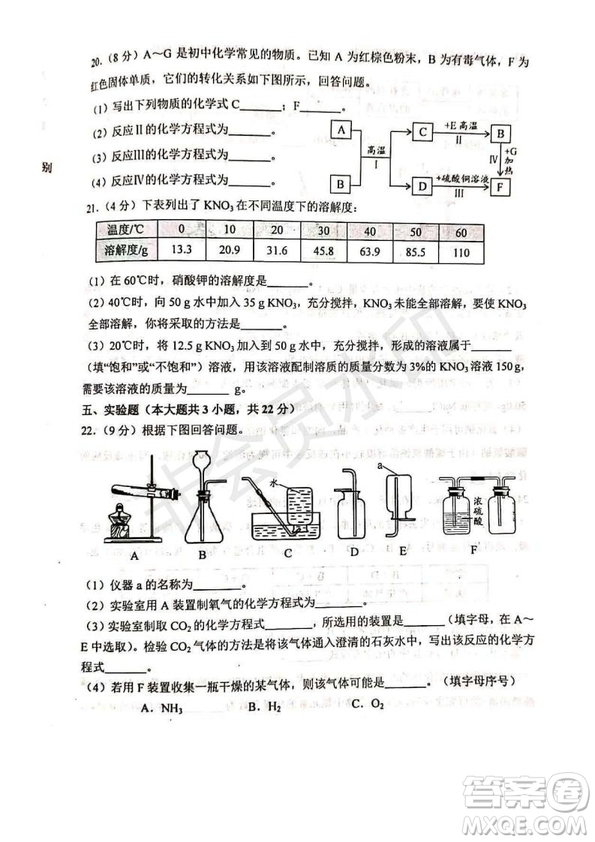 2019年天津河北區(qū)初中畢業(yè)班學(xué)業(yè)考試二?；瘜W(xué)試題及答案