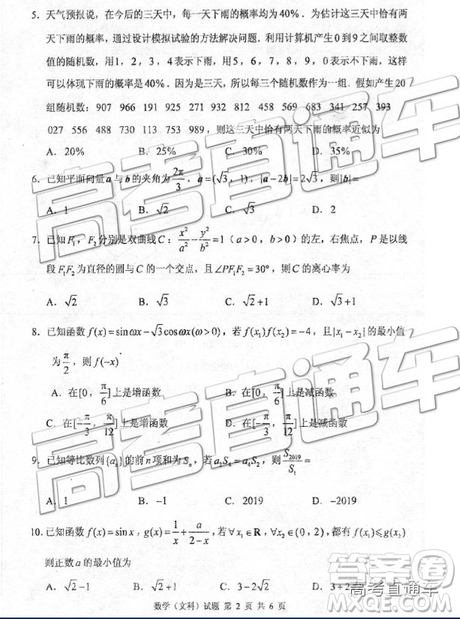 2019年棗莊四模文理數(shù)試題及答案