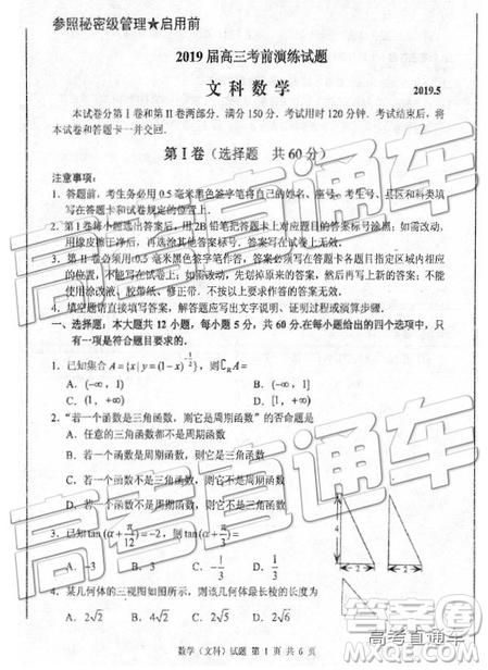 2019年棗莊四模文理數(shù)試題及答案