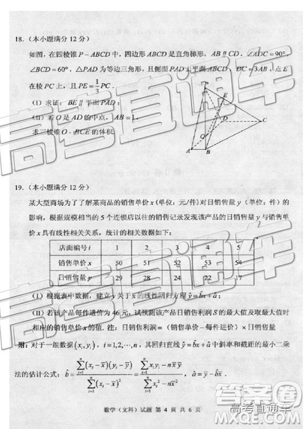 2019年棗莊四模文理數(shù)試題及答案