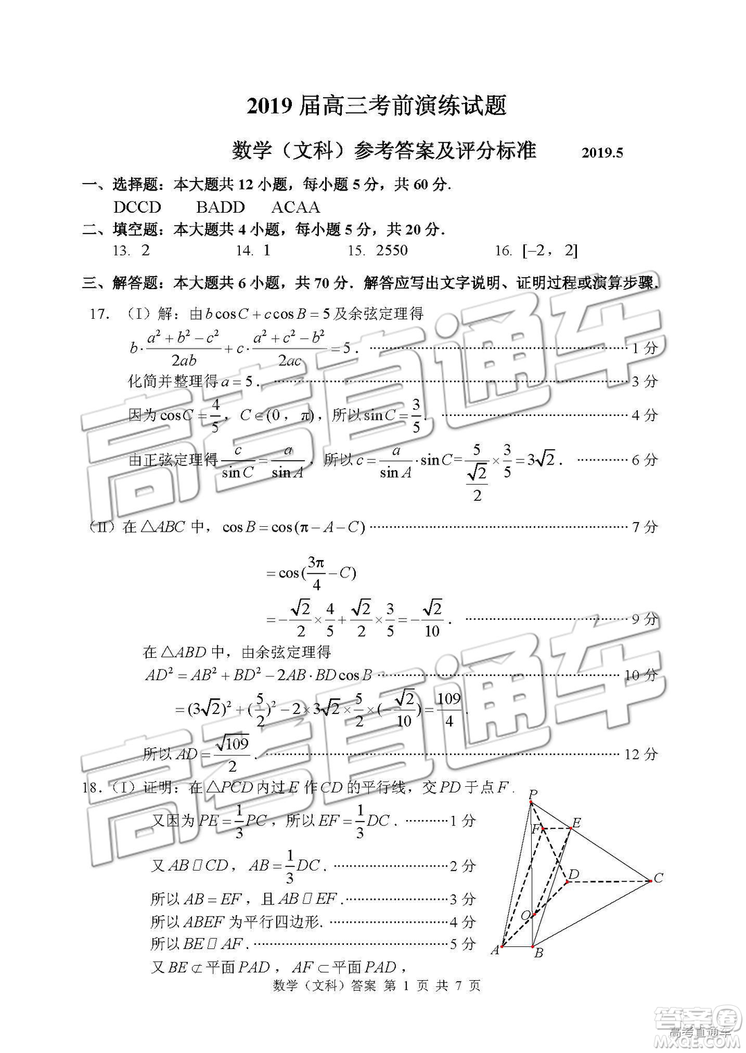 2019年棗莊四模文理數(shù)試題及答案