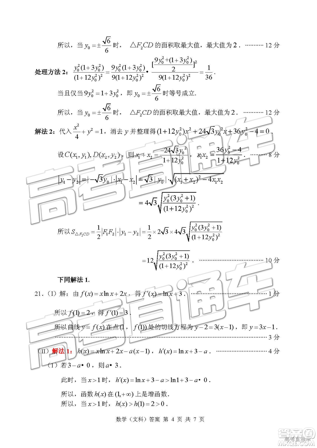 2019年棗莊四模文理數(shù)試題及答案