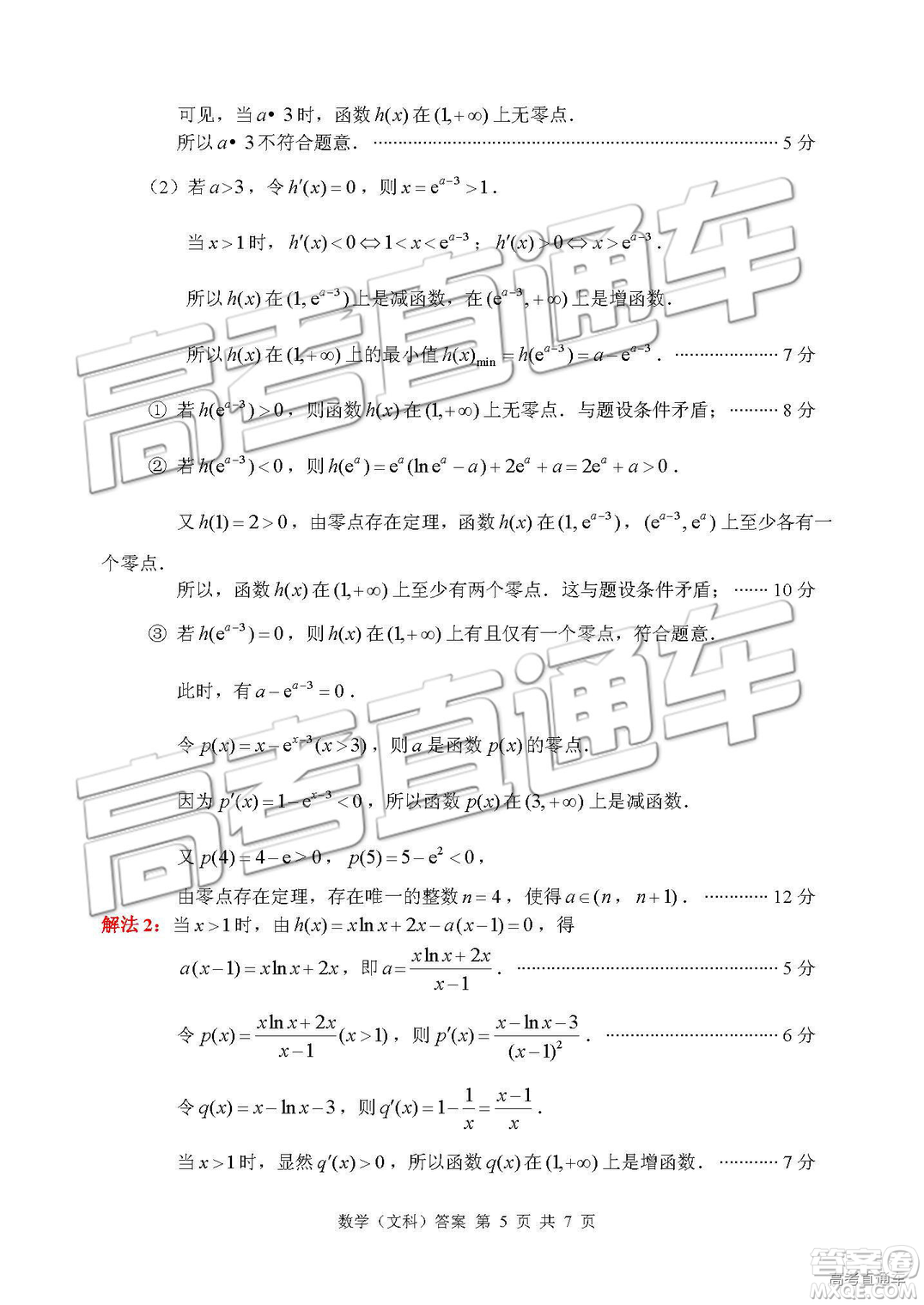 2019年棗莊四模文理數(shù)試題及答案