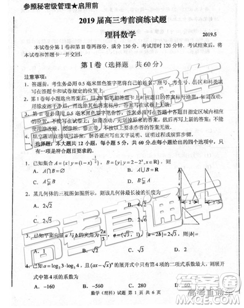 2019年棗莊四模文理數(shù)試題及答案