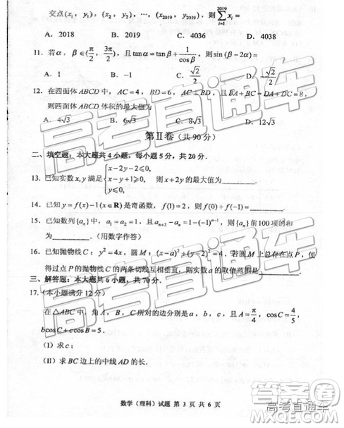 2019年棗莊四模文理數(shù)試題及答案