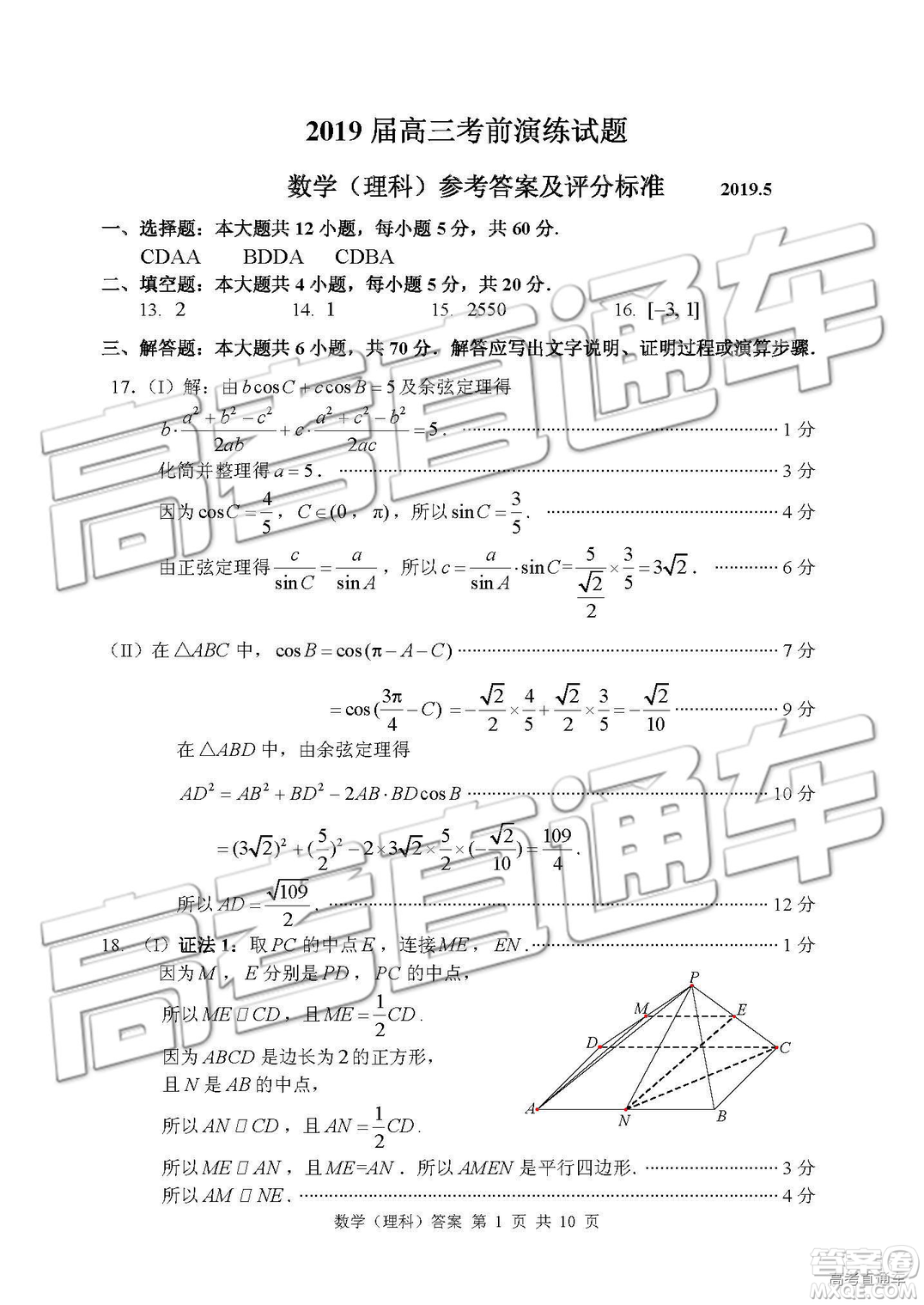 2019年棗莊四模文理數(shù)試題及答案