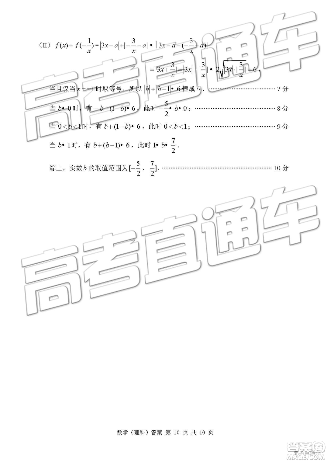 2019年棗莊四模文理數(shù)試題及答案