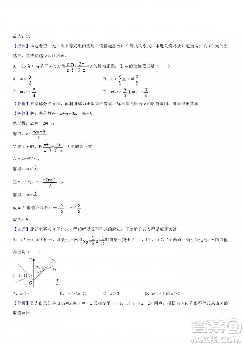 2019年北京市清華大學(xué)附中中考數(shù)學(xué)二模試卷及答案