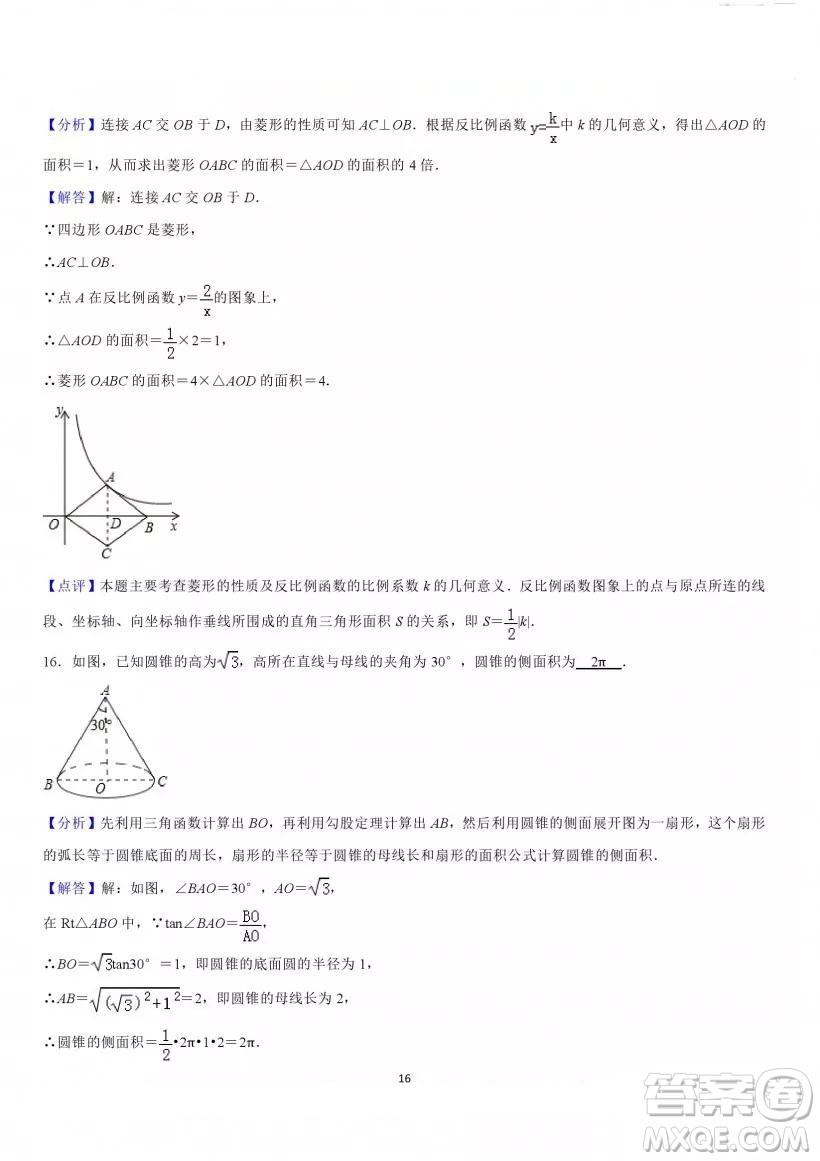 2019年北京市清華大學(xué)附中中考數(shù)學(xué)二模試卷及答案