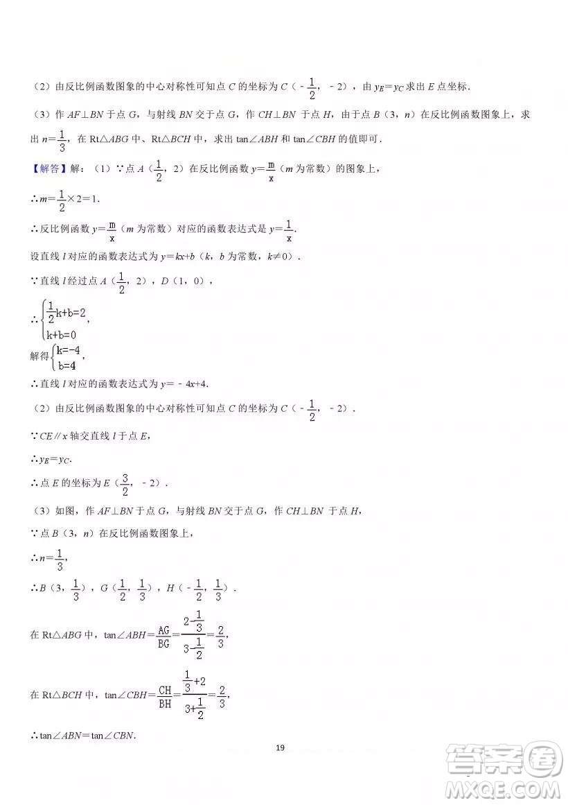 2019年北京市清華大學(xué)附中中考數(shù)學(xué)二模試卷及答案