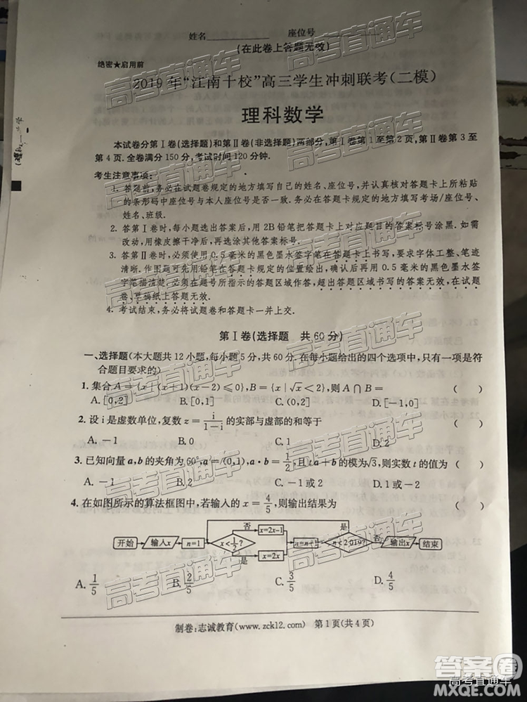 2019年江南十校二模理數(shù)試題及答案