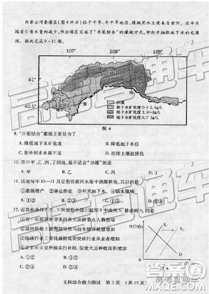 2019年棗莊四模文綜試題及答案