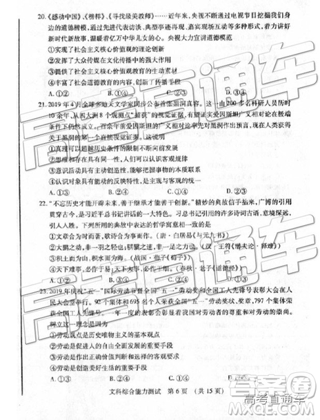 2019年棗莊四模文綜試題及答案