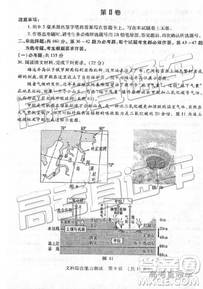 2019年棗莊四模文綜試題及答案