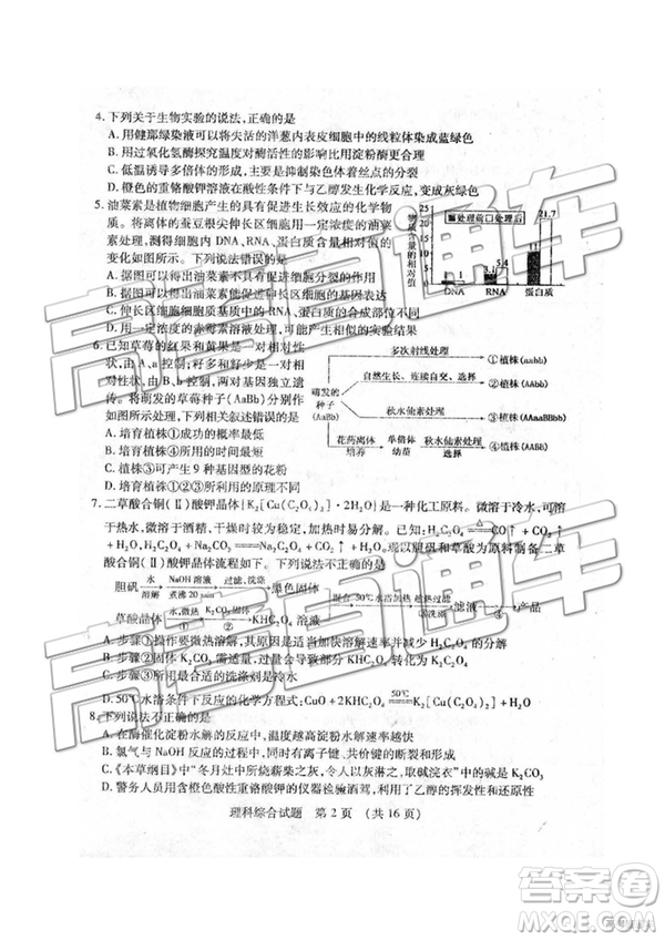 2019年棗莊四模理綜試題及答案