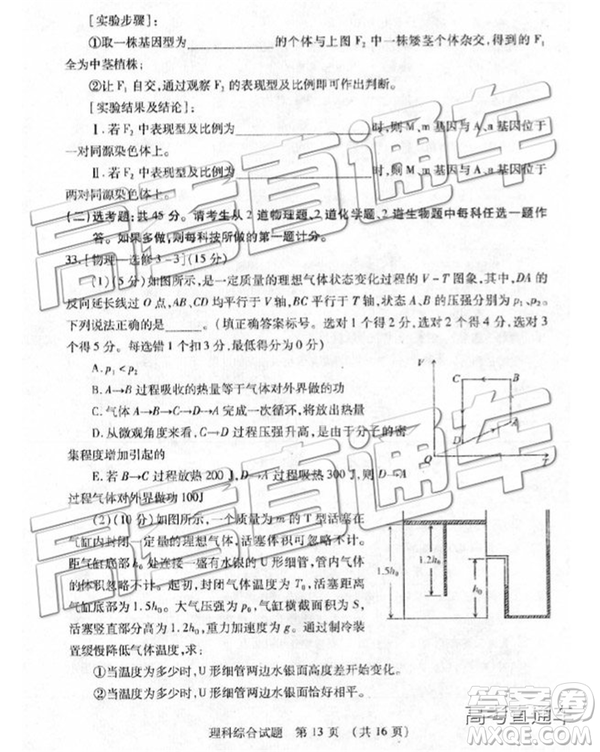 2019年棗莊四模理綜試題及答案