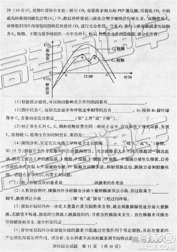 2019年棗莊四模理綜試題及答案