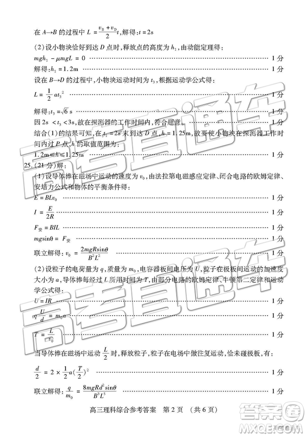 2019年棗莊四模理綜試題及答案