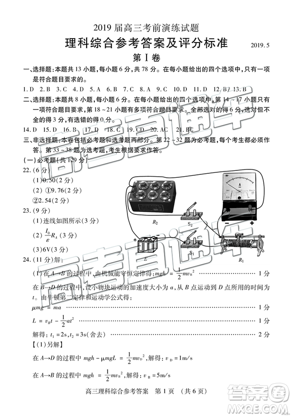 2019年棗莊四模理綜試題及答案