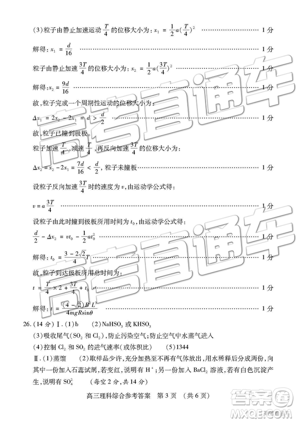 2019年棗莊四模理綜試題及答案