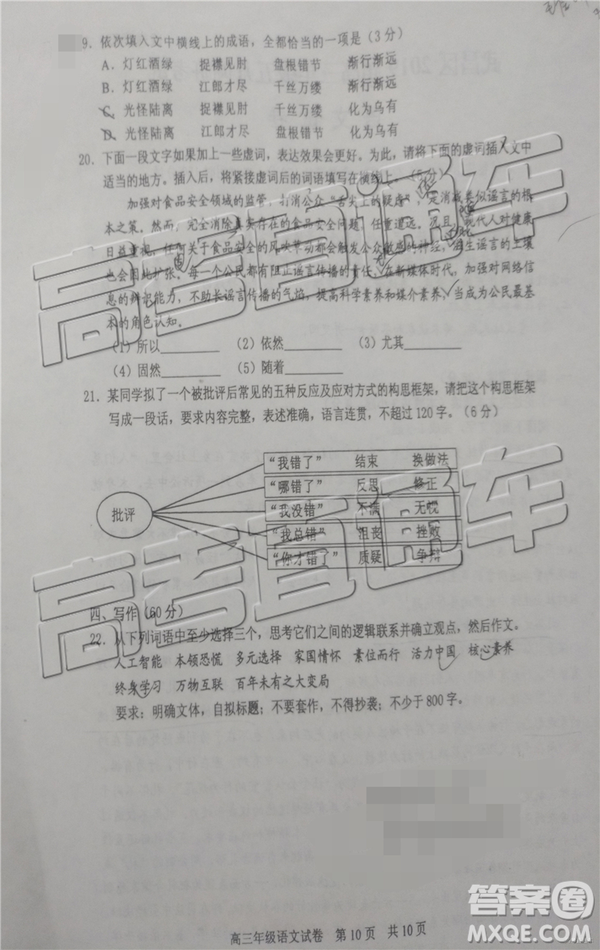 2019年武漢五月第二次調(diào)研考試語(yǔ)文試題及答案