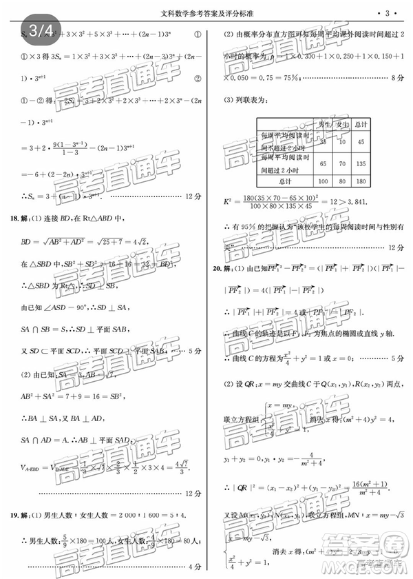 2019年江南十校二模文數(shù)試題及答案